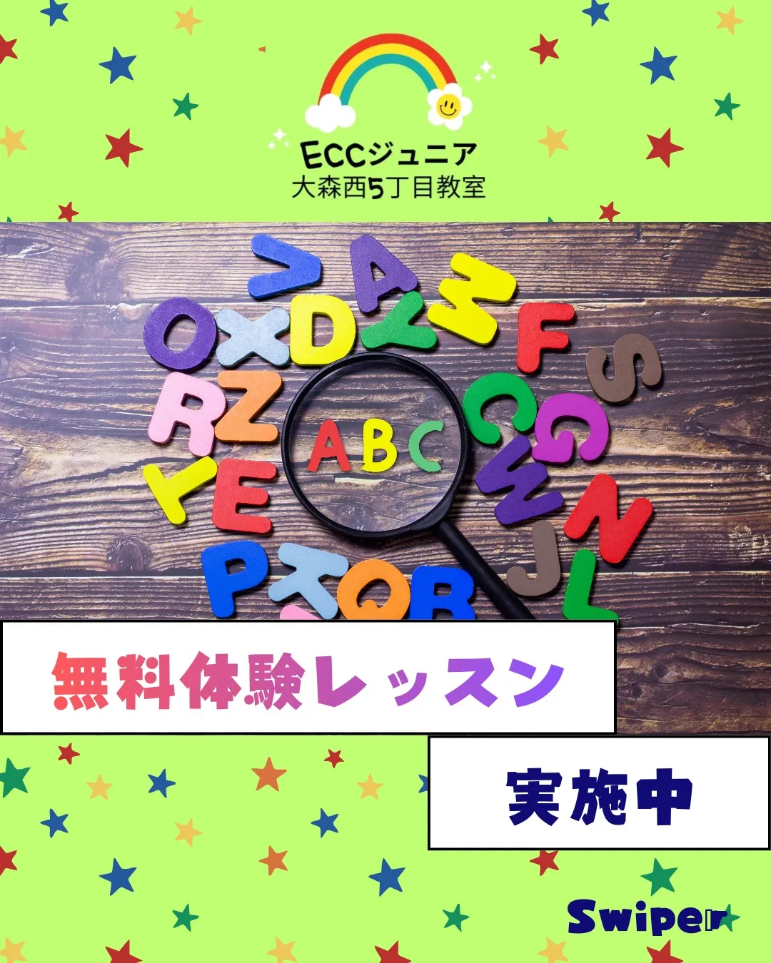 🎈無料体験レッスン実施中🎈