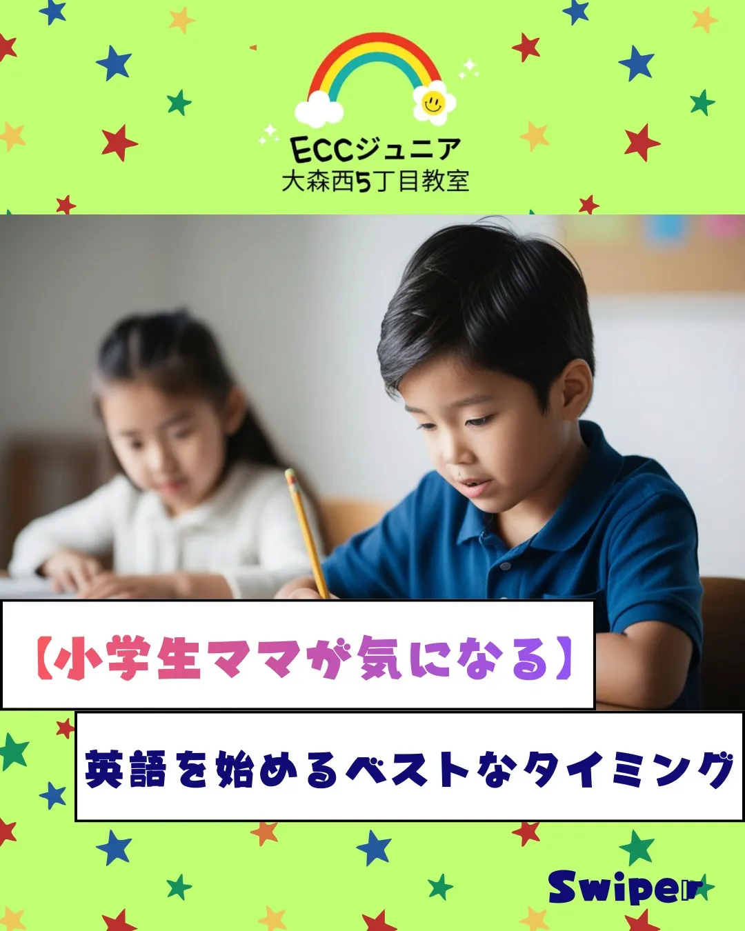 🎈英語って、何歳からが正解?🎈