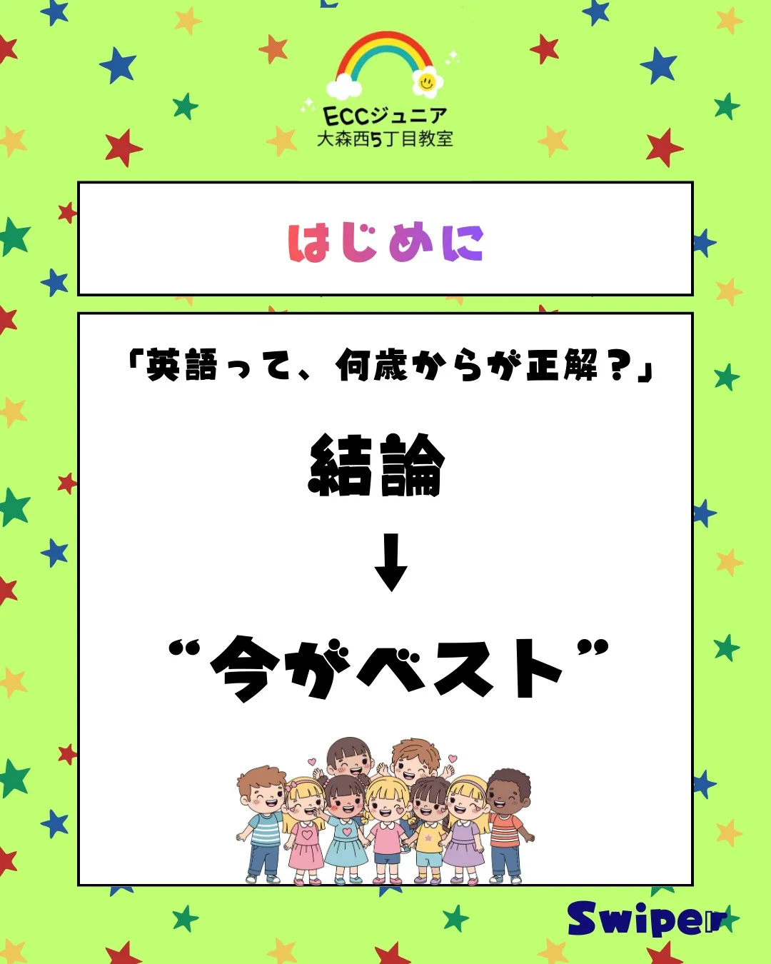 🎈英語って、何歳からが正解?🎈