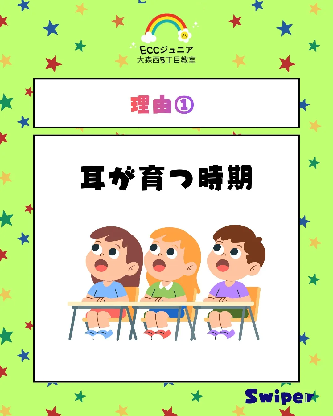 🎈英語って、何歳からが正解?🎈