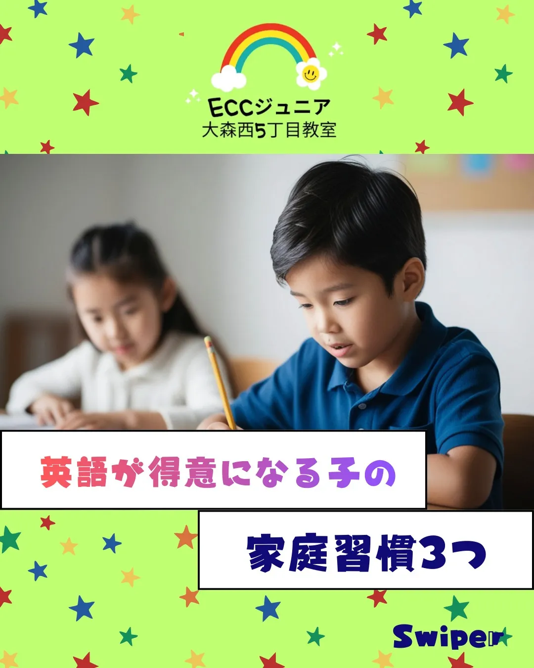 🎈英語が得意な子の家庭習慣3つ🎈