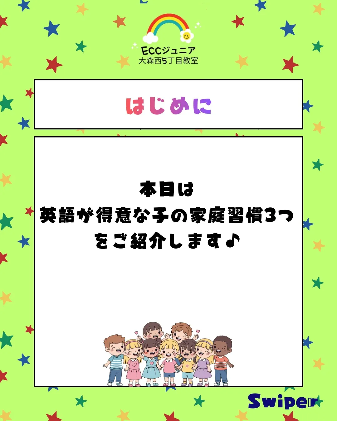 🎈英語が得意な子の家庭習慣3つ🎈