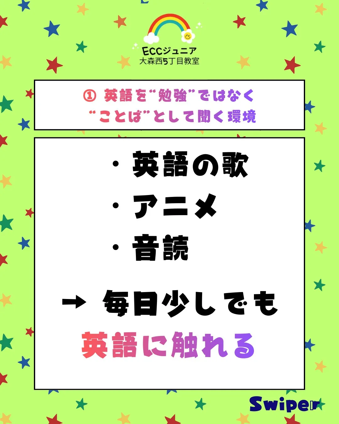 🎈英語が得意な子の家庭習慣3つ🎈