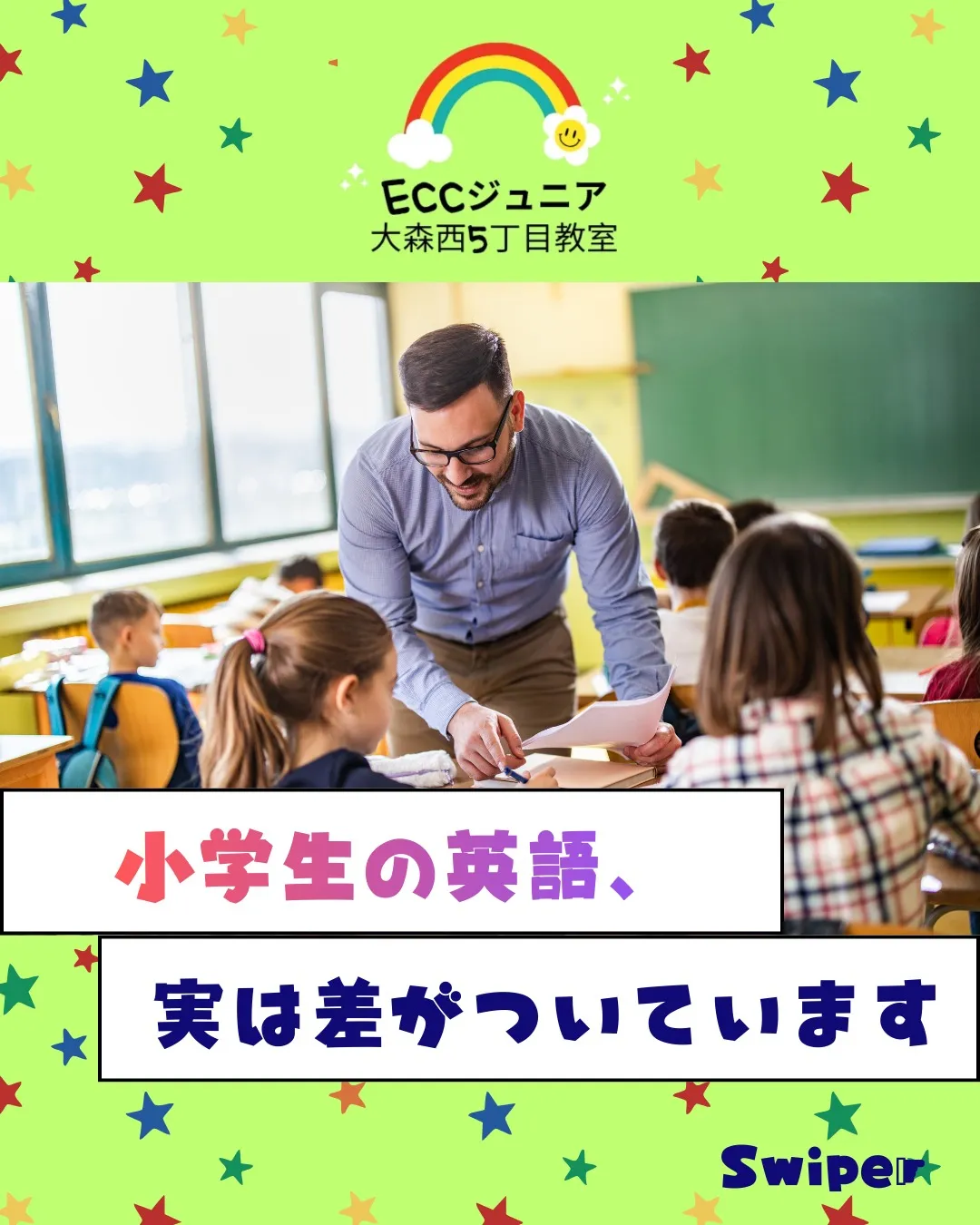 🎈小学生の英語、実は差がついています🎈