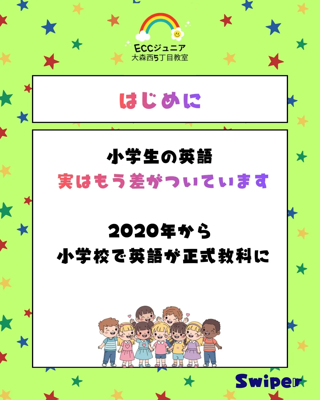🎈小学生の英語、実は差がついています🎈