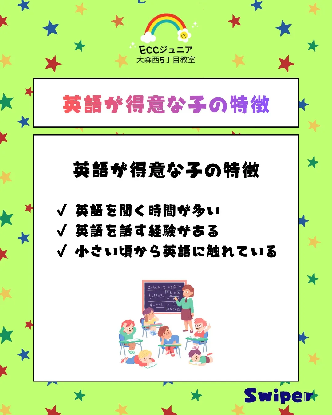🎈小学生の英語、実は差がついています🎈