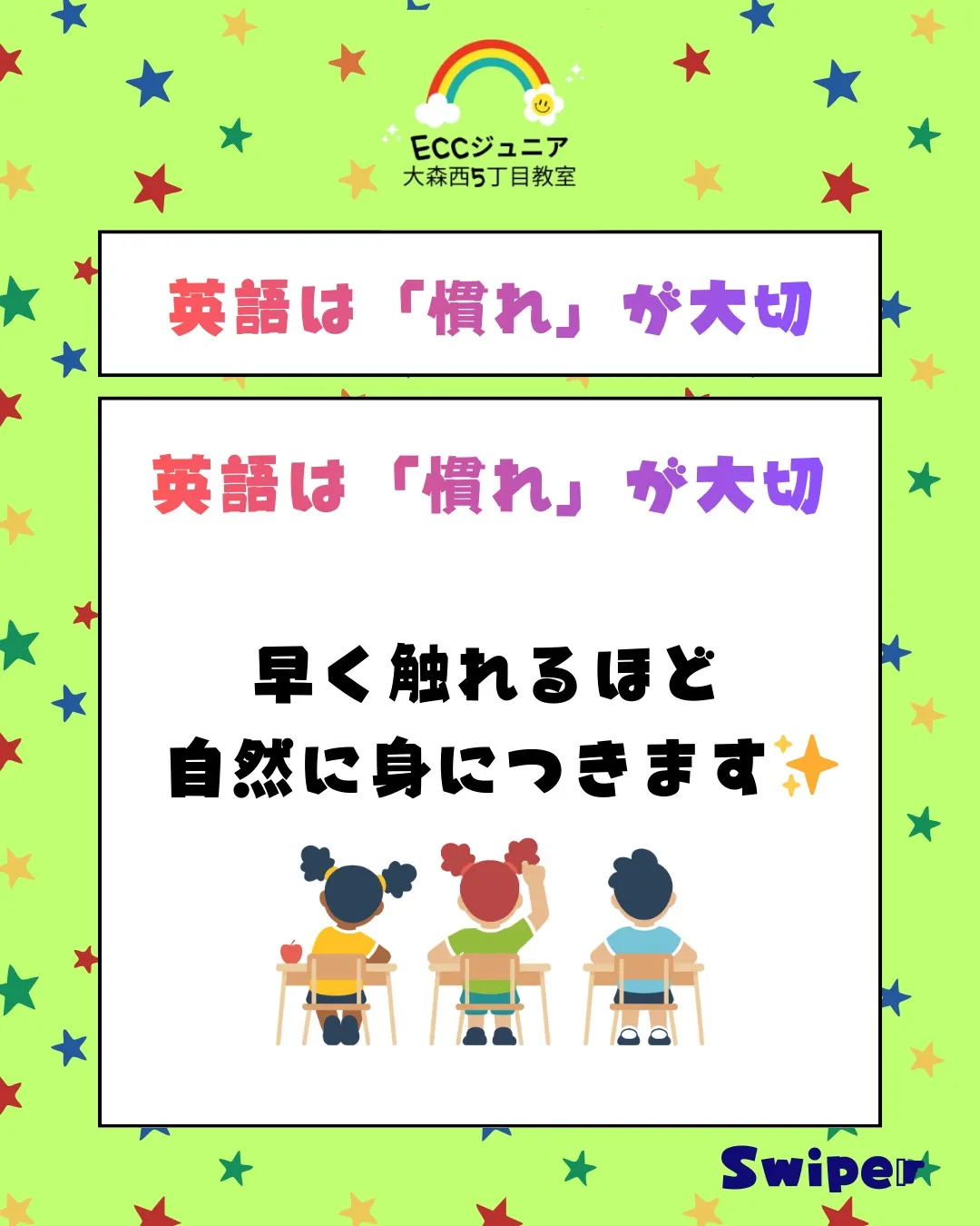 🎈小学生の英語、実は差がついています🎈