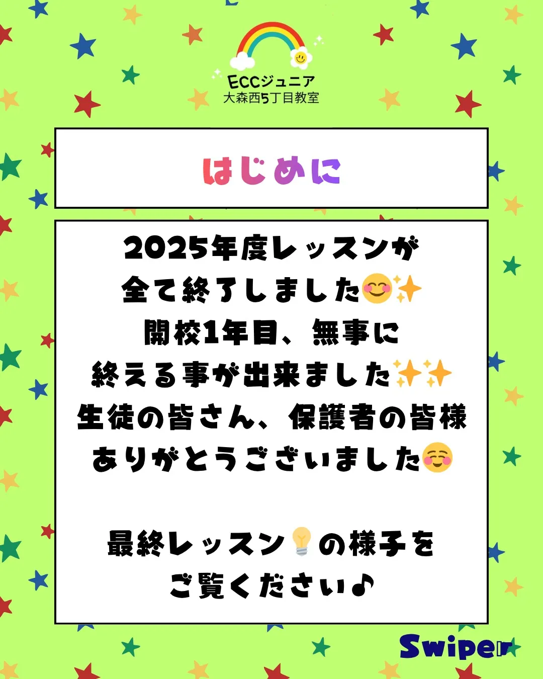 2025年度レッスンが全て終了しました😊✨