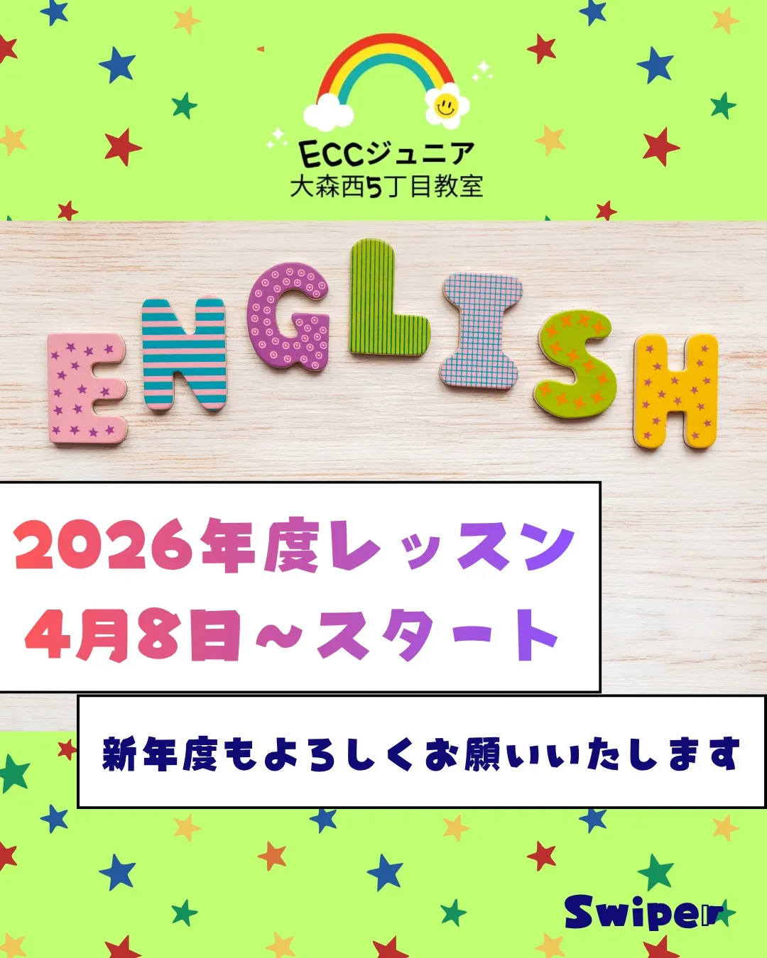 2026年度がスタートします😊