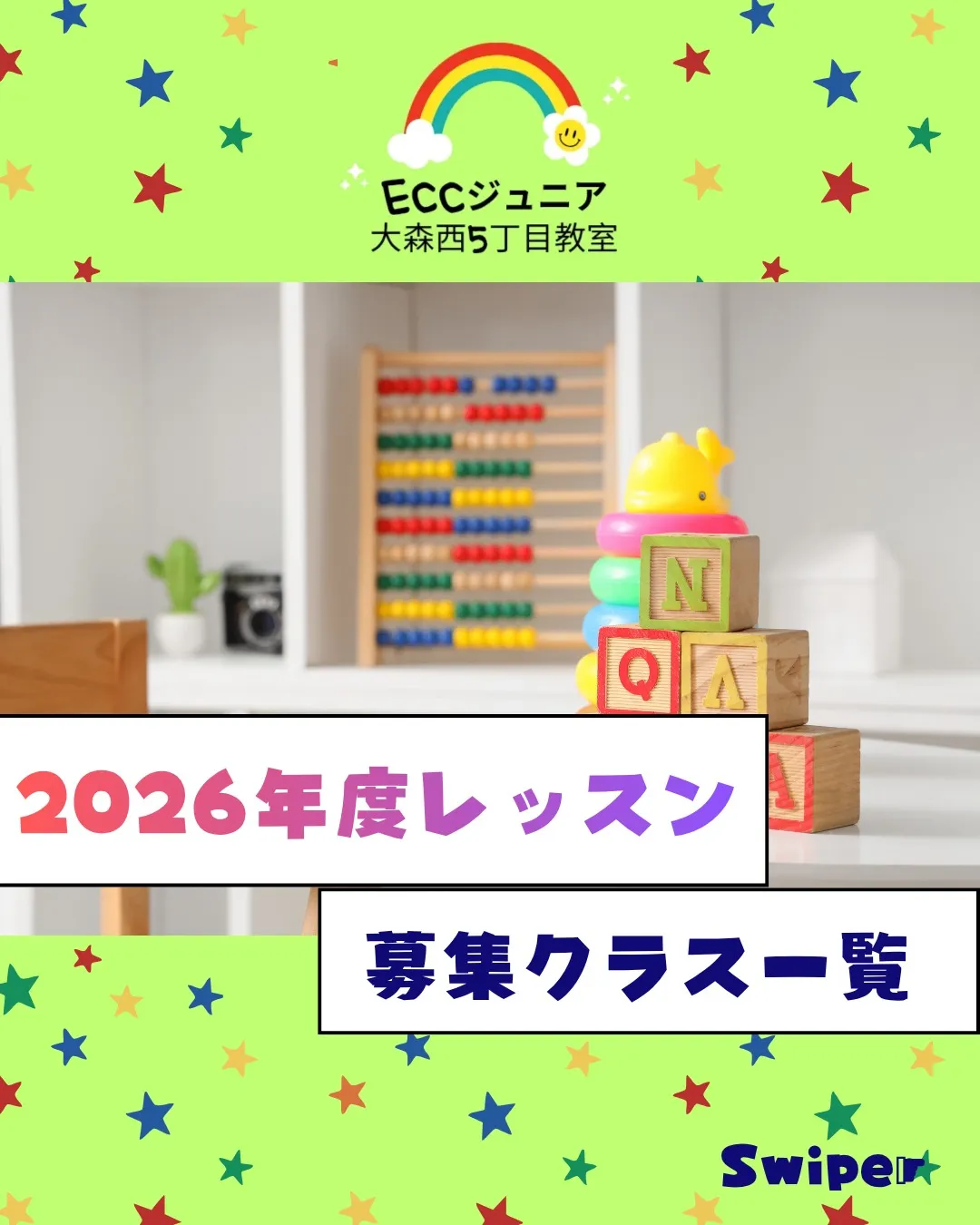 🎈2026年募集クラス一覧🎈