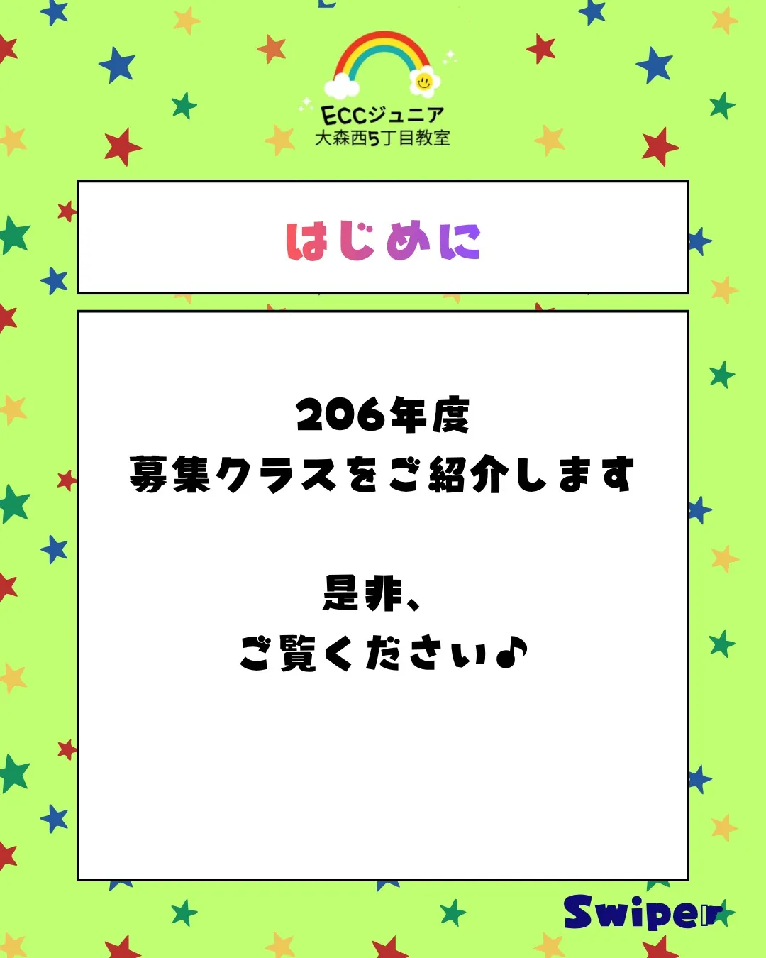 🎈2026年募集クラス一覧🎈