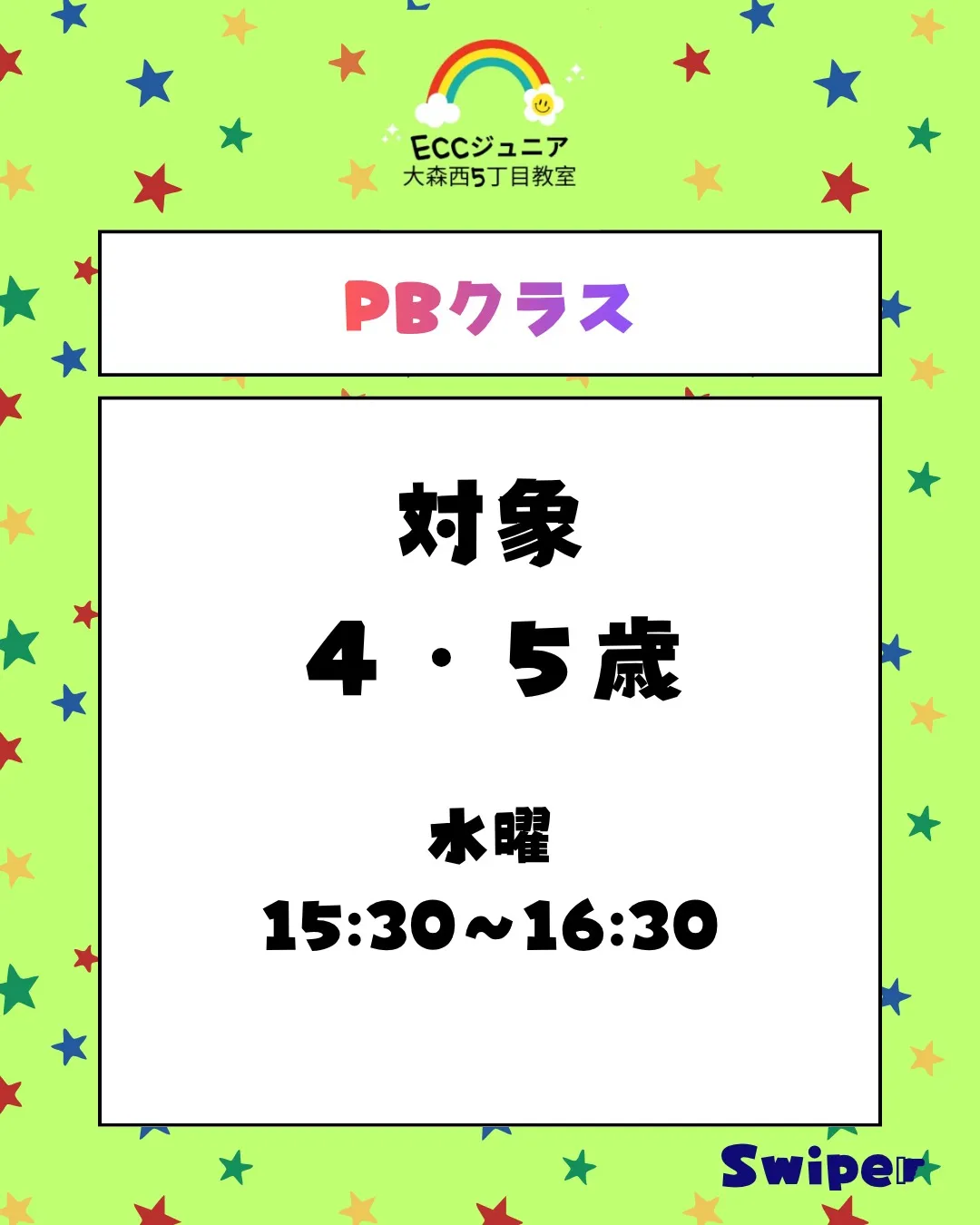 🎈2026年募集クラス一覧🎈