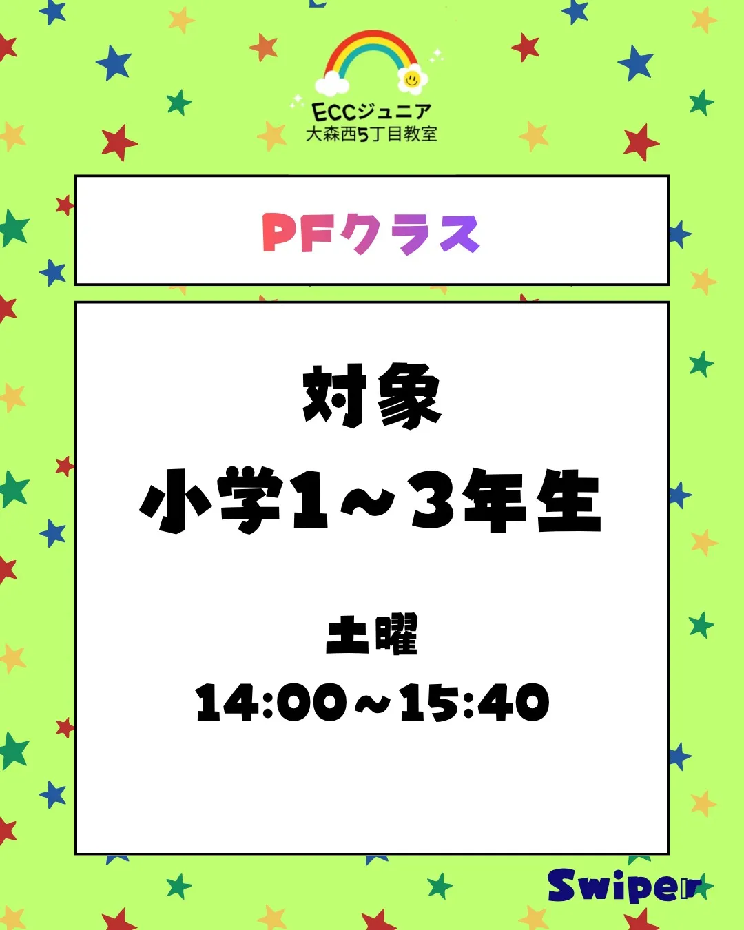 🎈2026年募集クラス一覧🎈