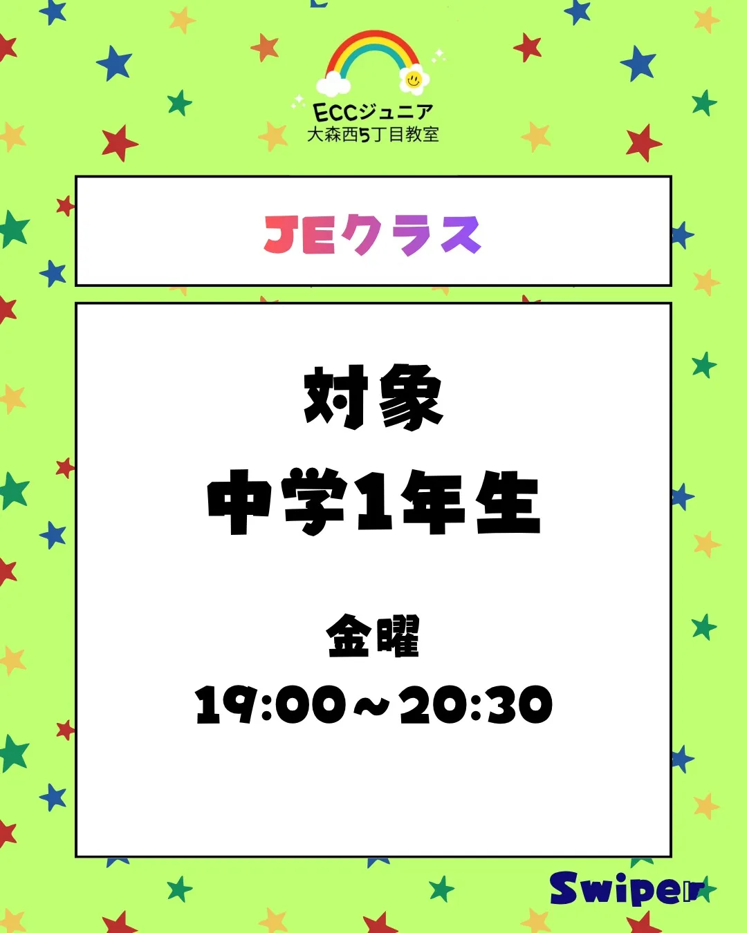 🎈2026年募集クラス一覧🎈