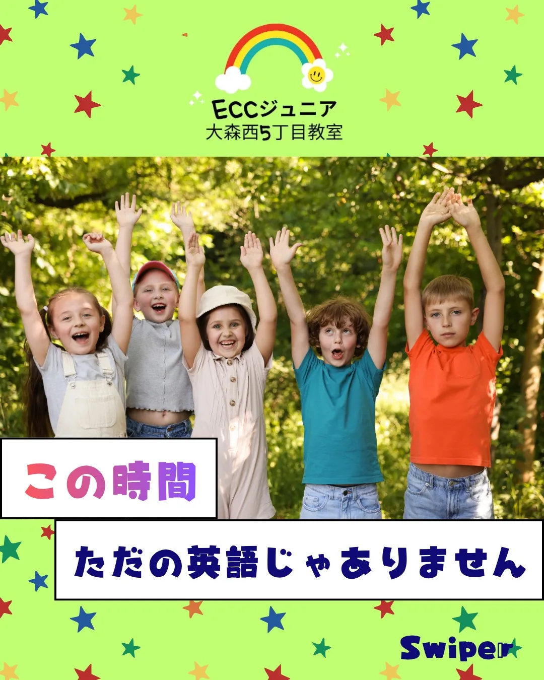🎈この時間、ただの英語じゃありません🎈