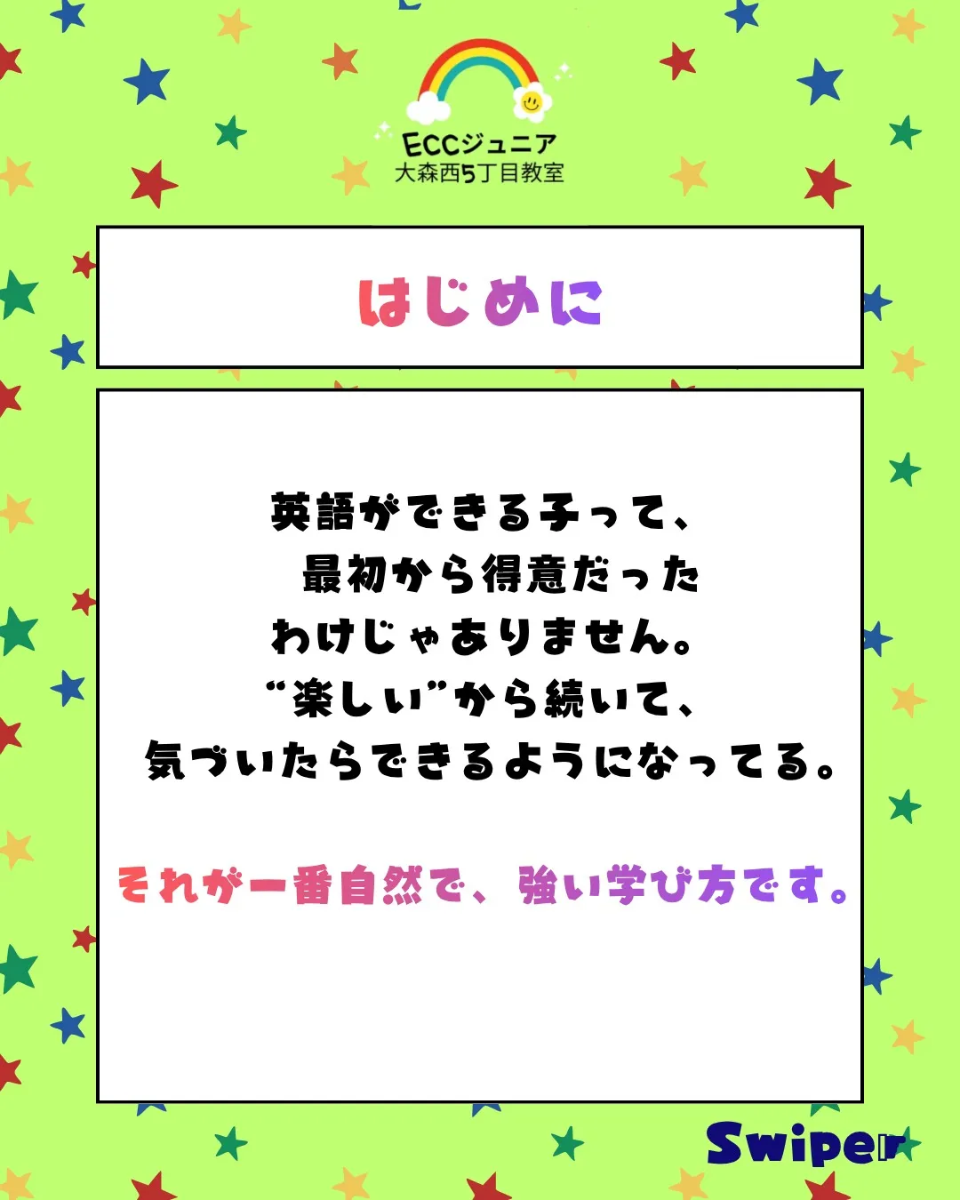 🎈この時間、ただの英語じゃありません🎈
