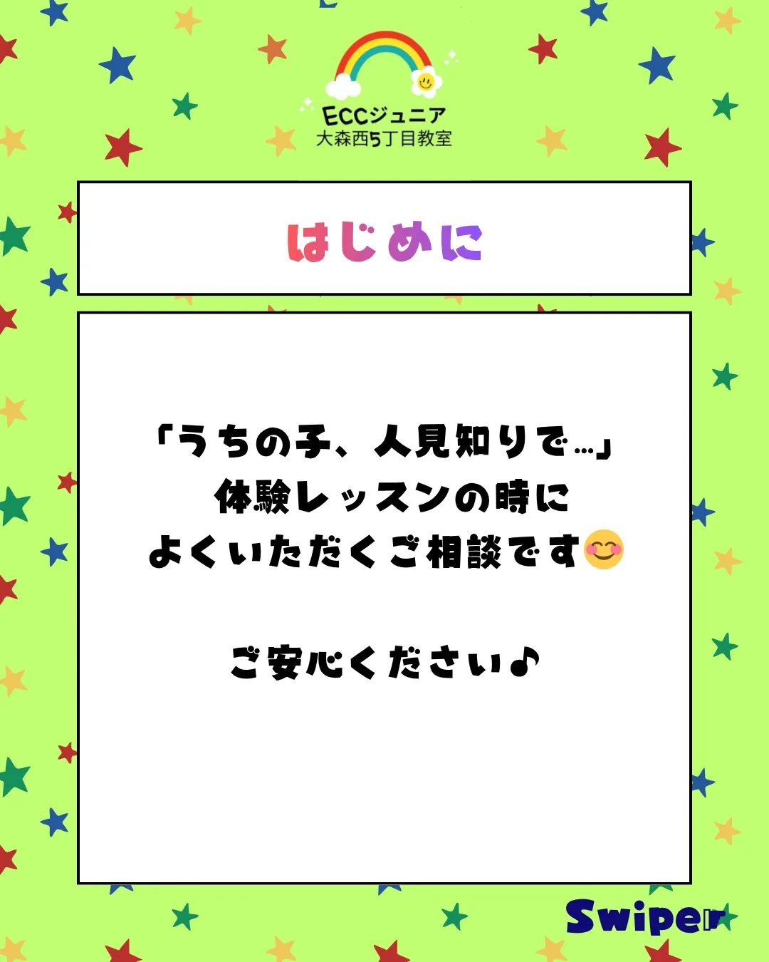 「うちの子、人見知りで…」