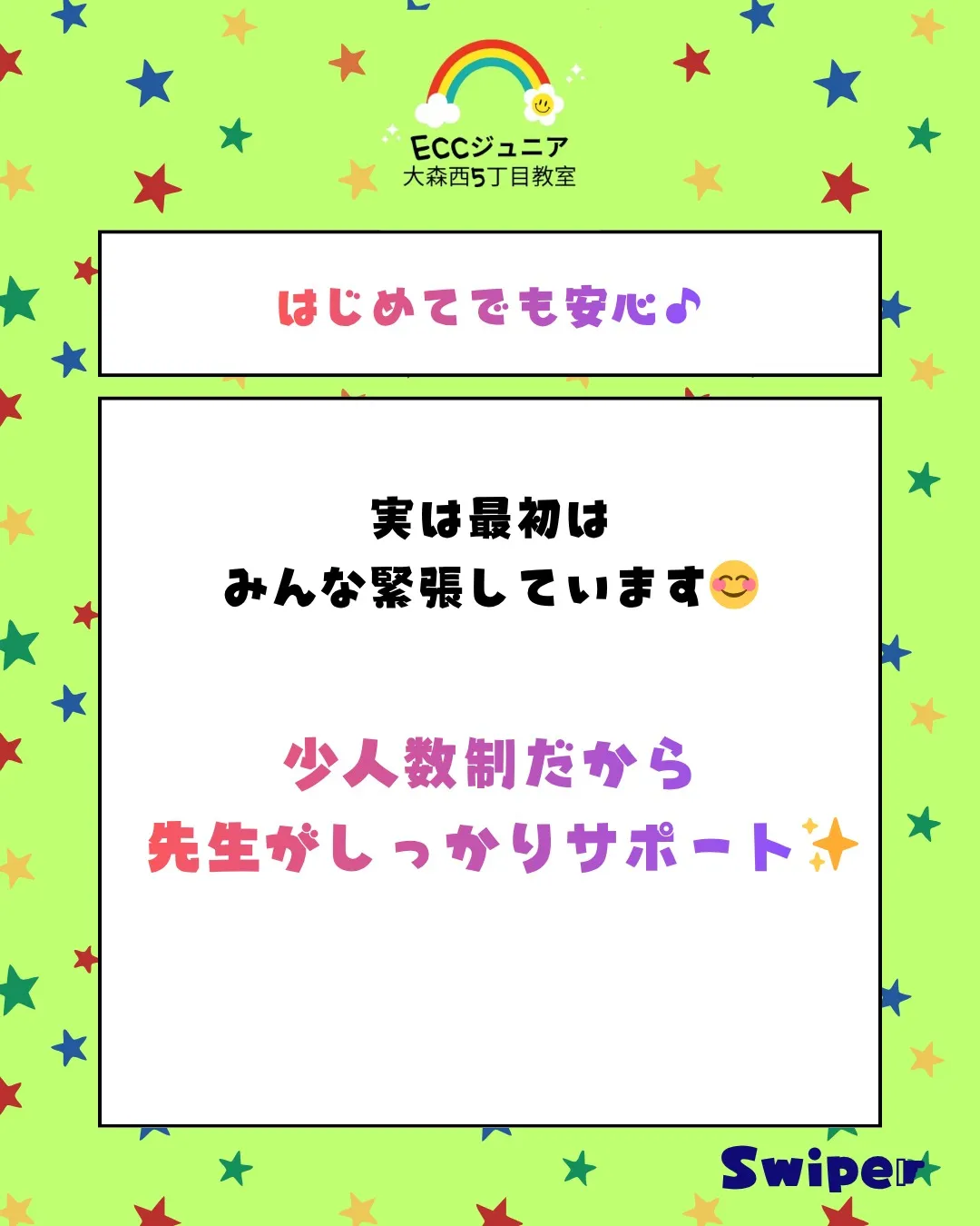 「うちの子、人見知りで…」