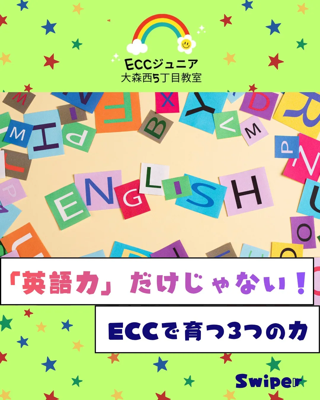 「英語が話せるようになってほしい」