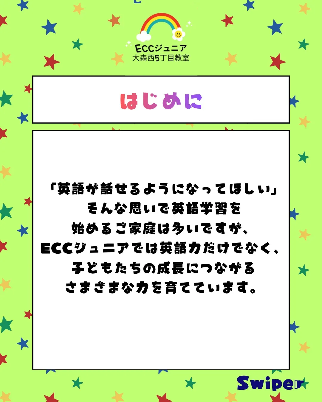 「英語が話せるようになってほしい」