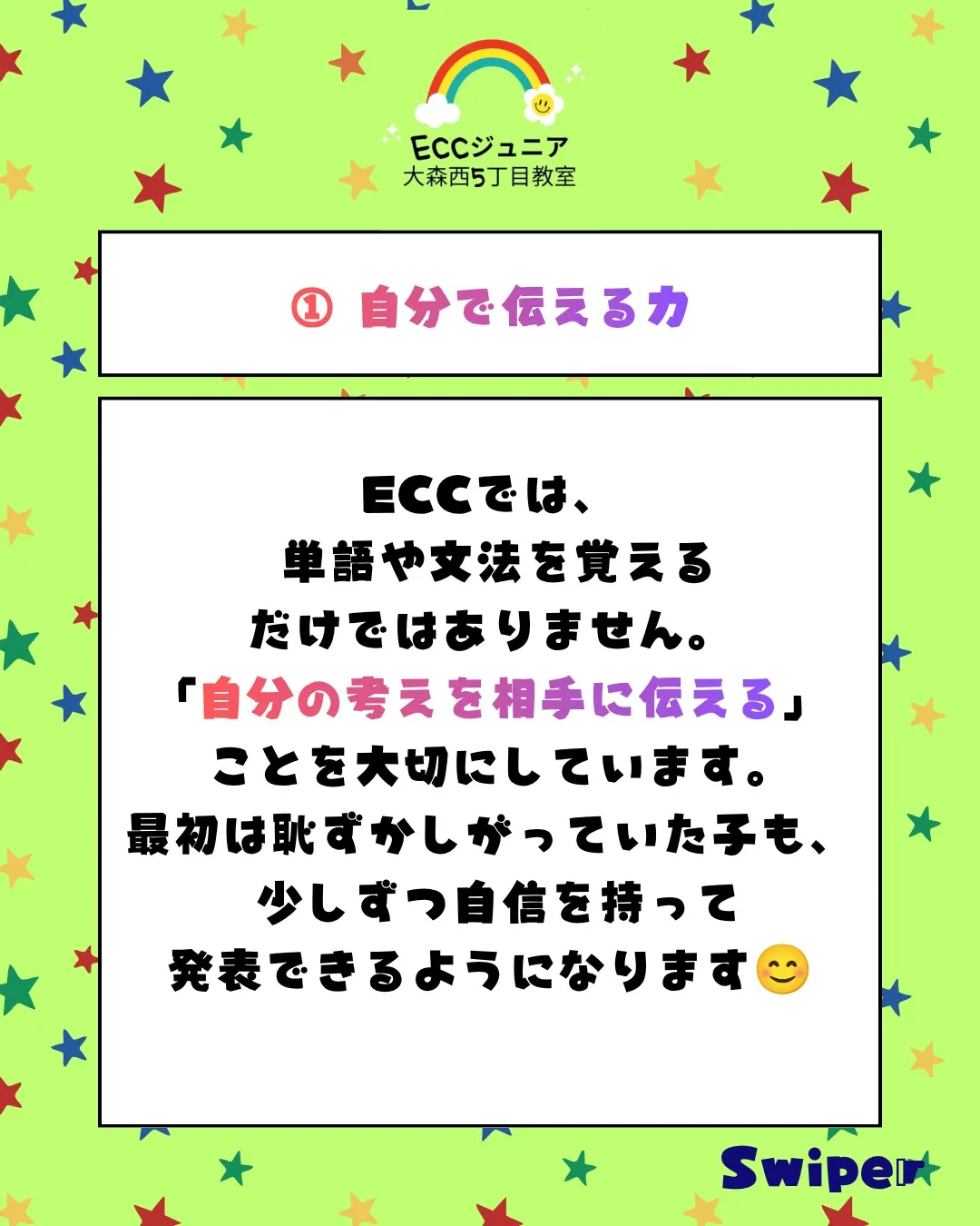 「英語が話せるようになってほしい」