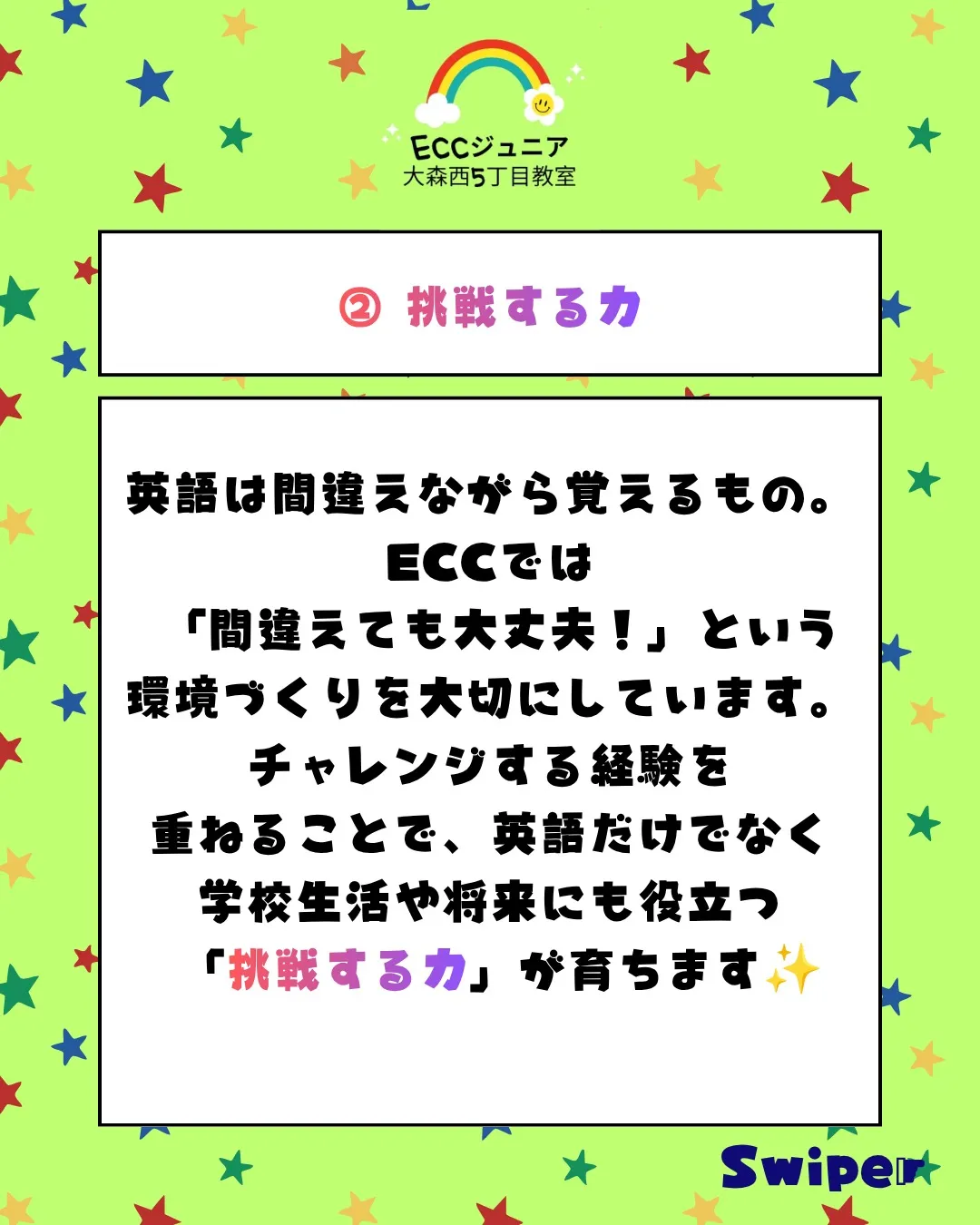 「英語が話せるようになってほしい」