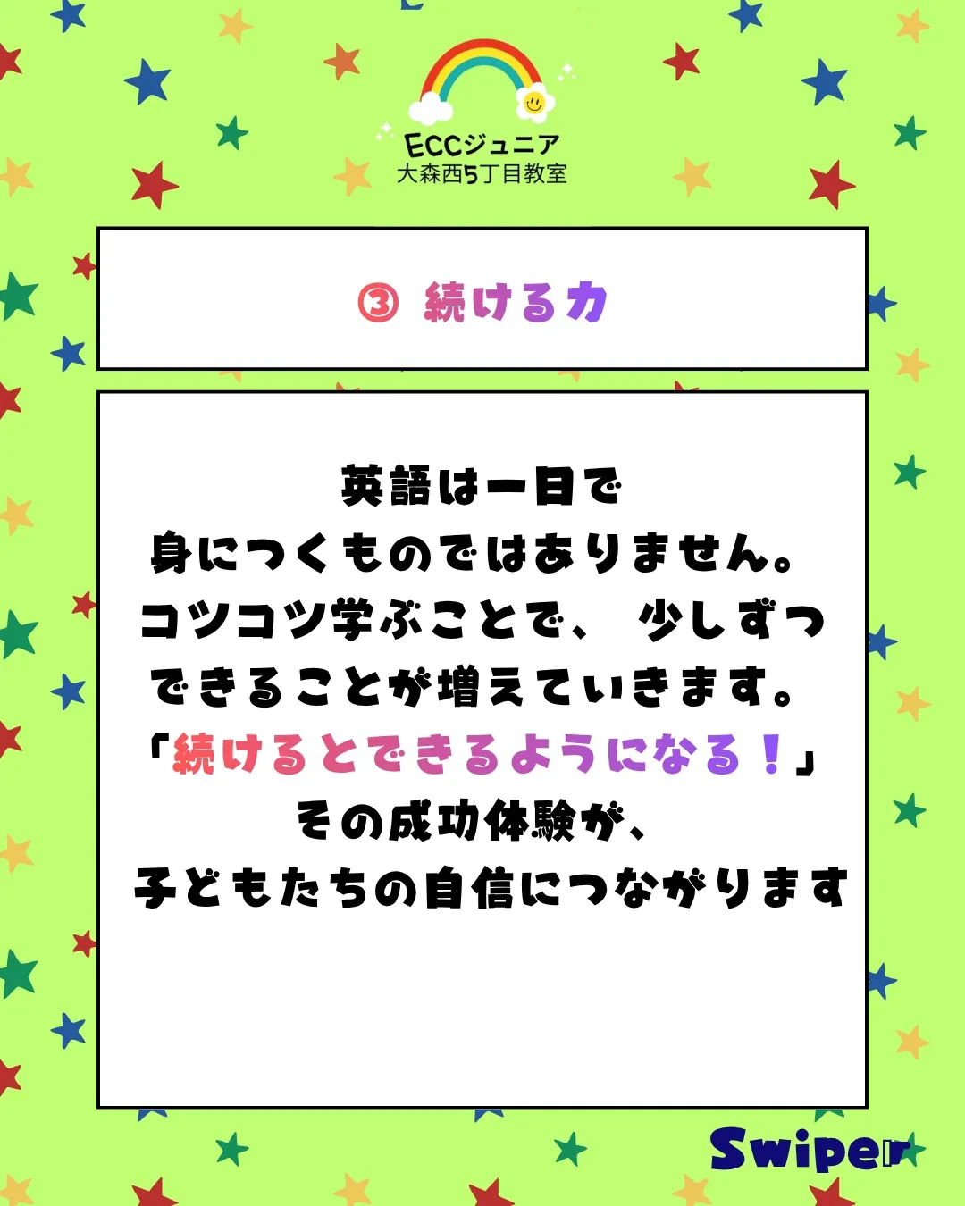 「英語が話せるようになってほしい」