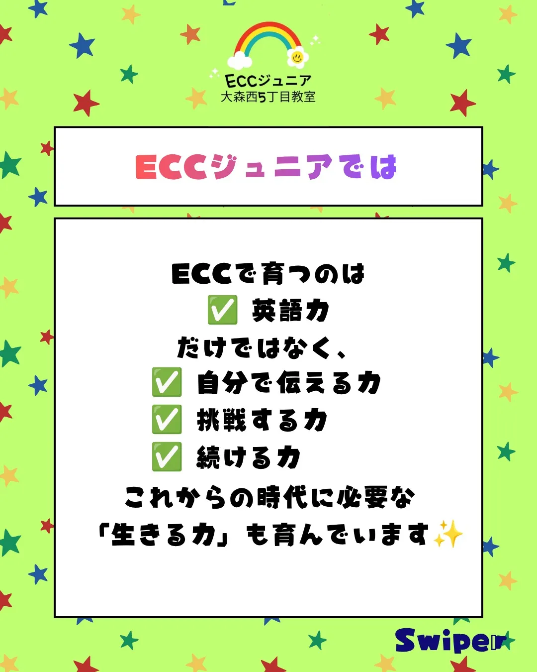 「英語が話せるようになってほしい」