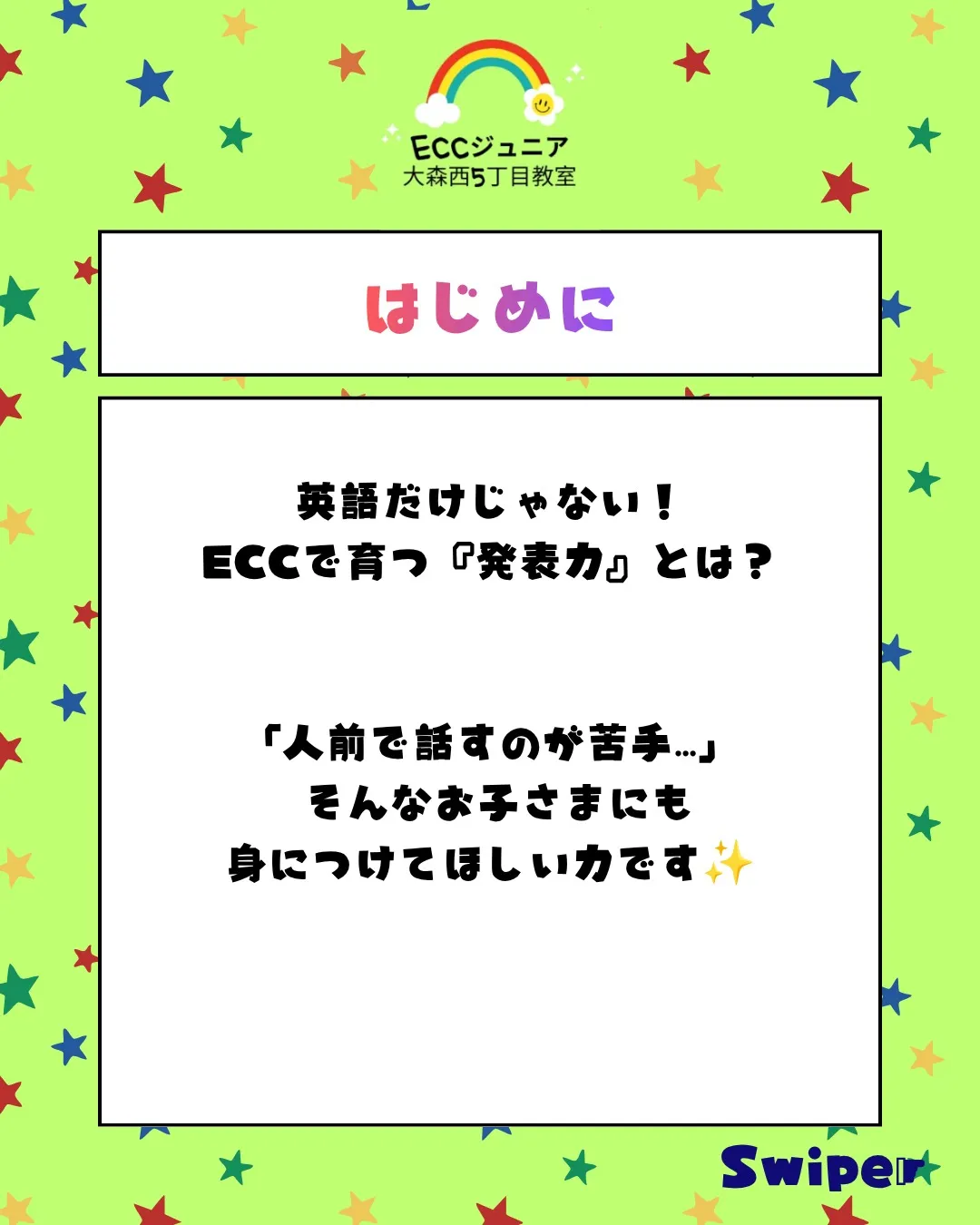 「うちの子、人前で話すのが苦手で…」