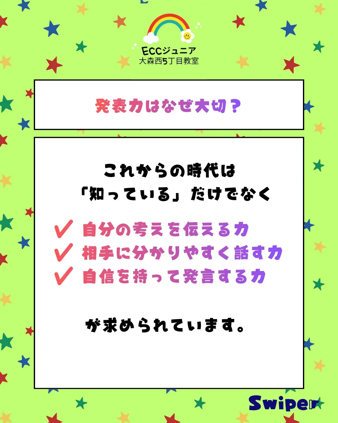 「うちの子、人前で話すのが苦手で…」