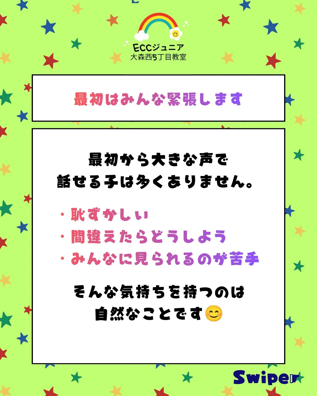 「うちの子、人前で話すのが苦手で…」