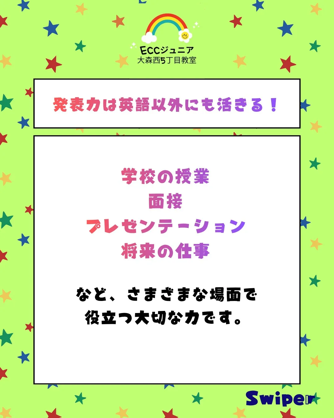 「うちの子、人前で話すのが苦手で…」