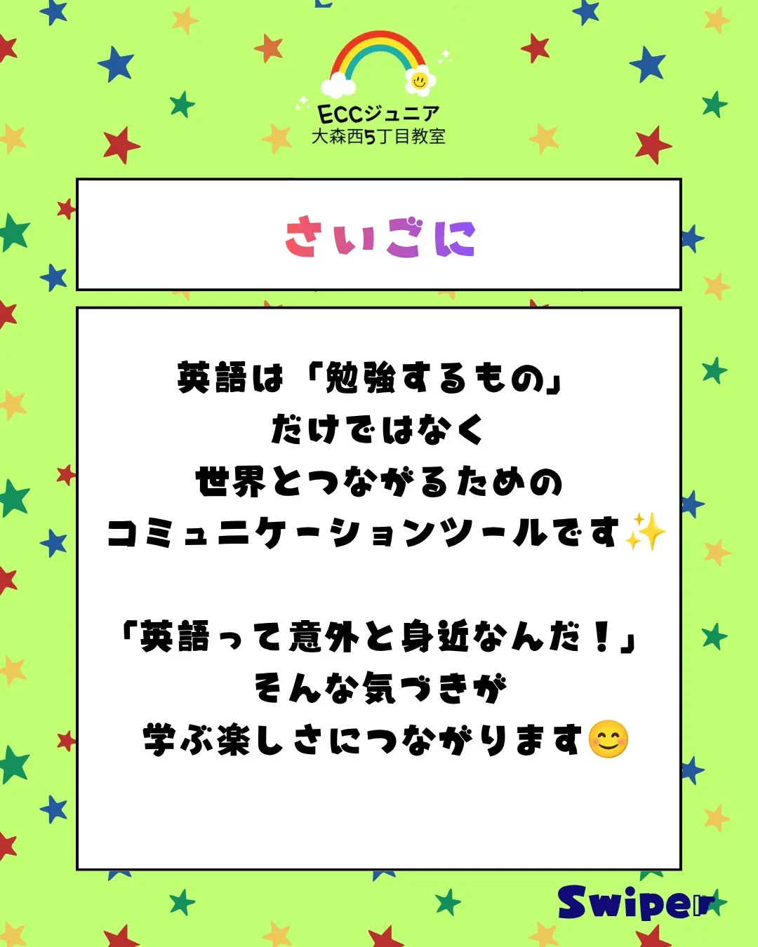 「英語なんて将来使うのかな？」