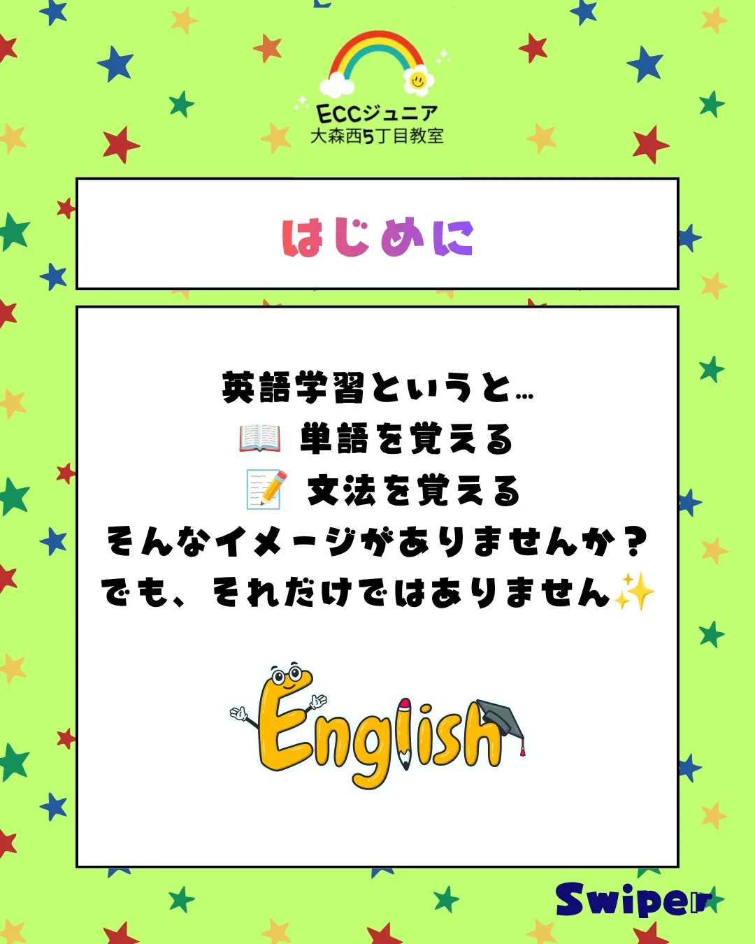 「英語＝暗記」だけではありません😊