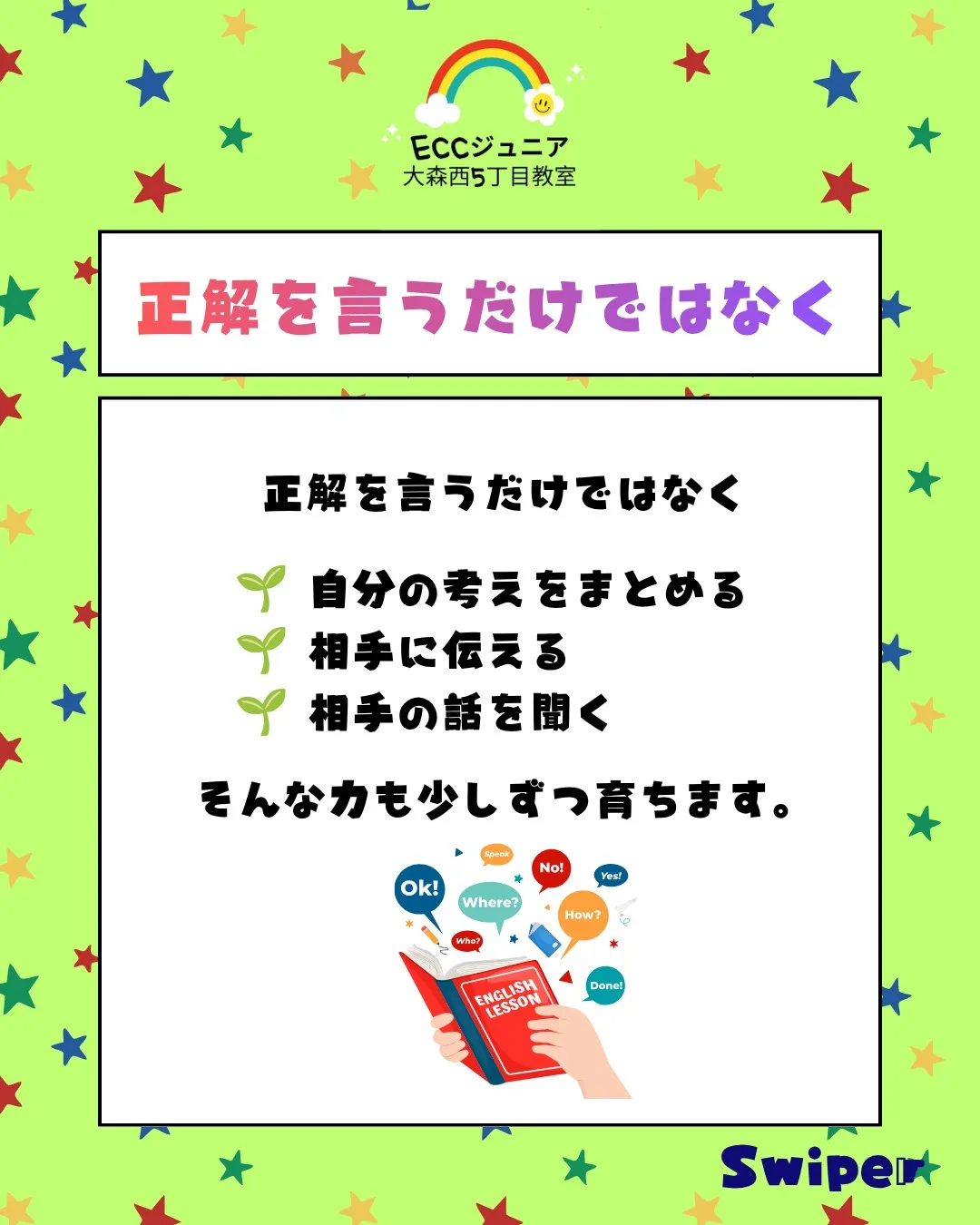 「英語＝暗記」だけではありません😊