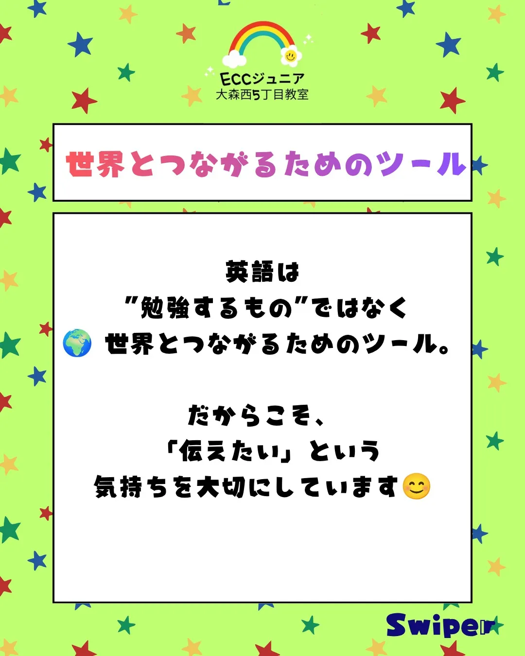 「英語＝暗記」だけではありません😊