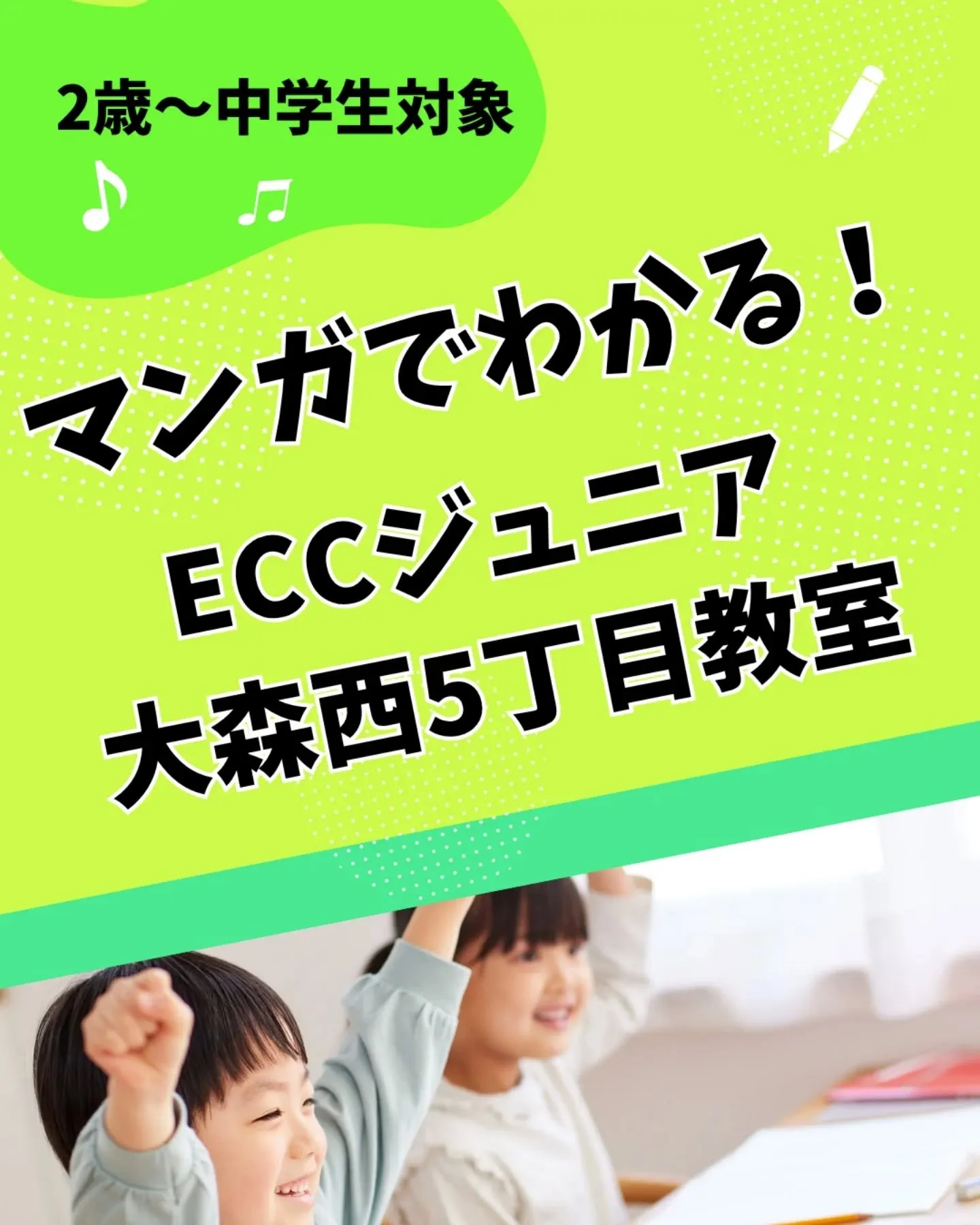 ECCジュニア大森西5丁目教室ってどんな所？