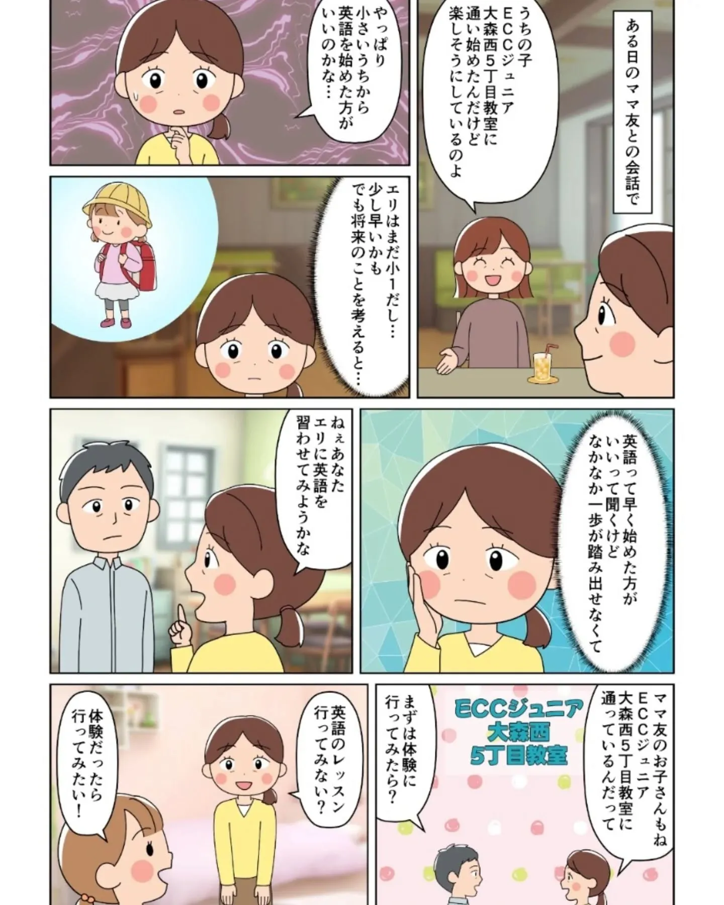 ECCジュニア大森西5丁目教室ってどんな所？