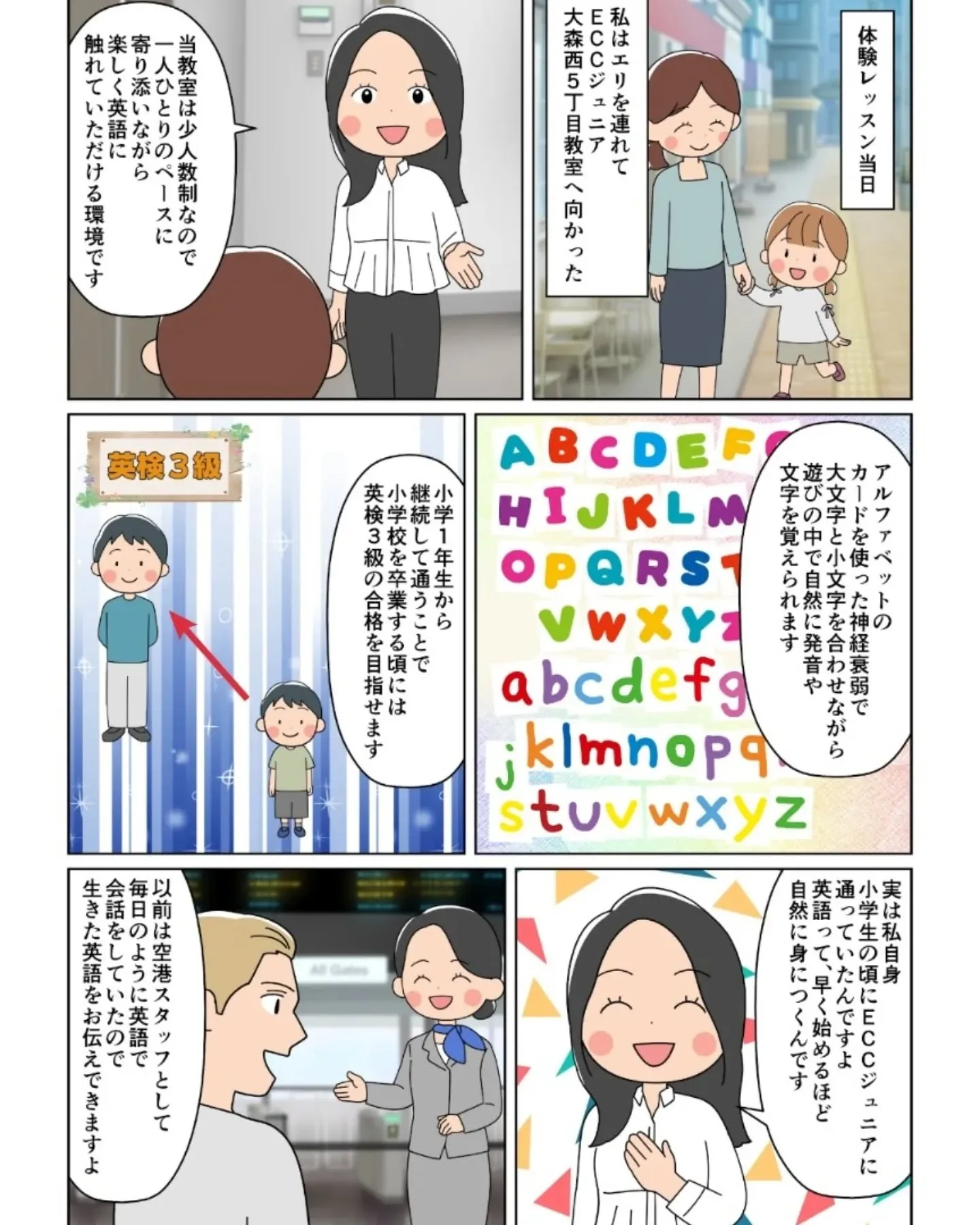 ECCジュニア大森西5丁目教室ってどんな所？