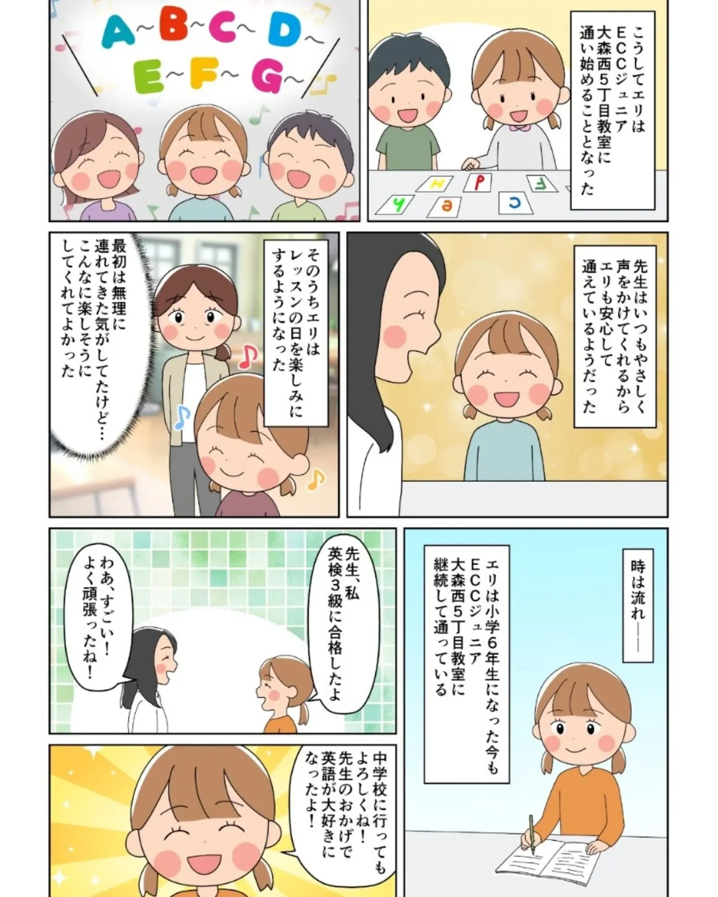 ECCジュニア大森西5丁目教室ってどんな所？