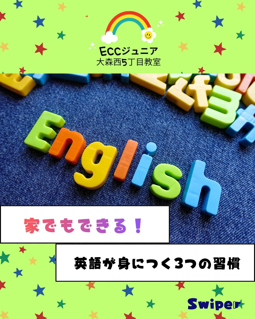 「家でも何か英語をやった方がいいですか？」