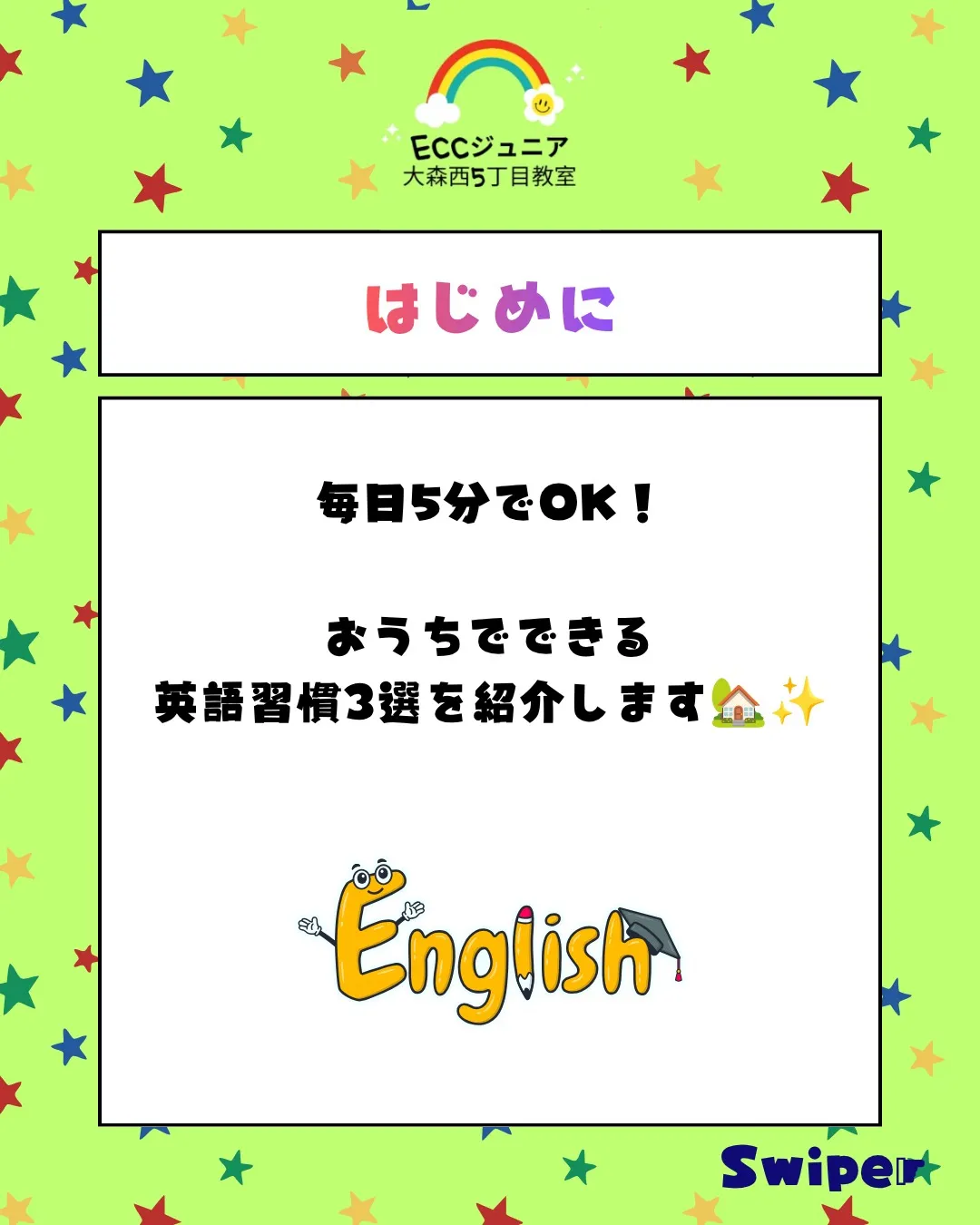 「家でも何か英語をやった方がいいですか？」