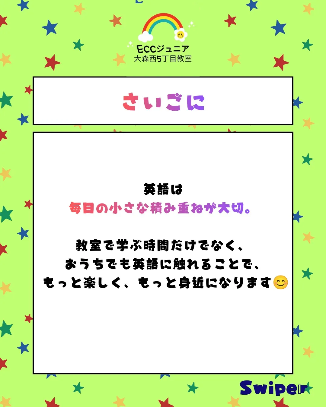 「家でも何か英語をやった方がいいですか？」