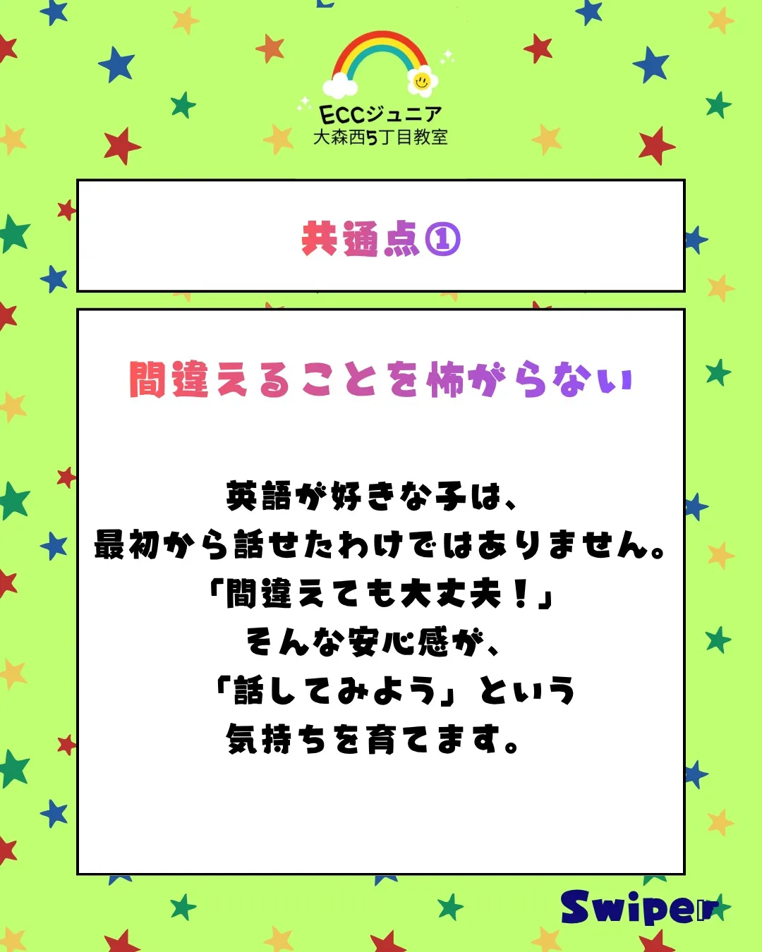「英語が得意な子」は、特別な才能があるからではありません。