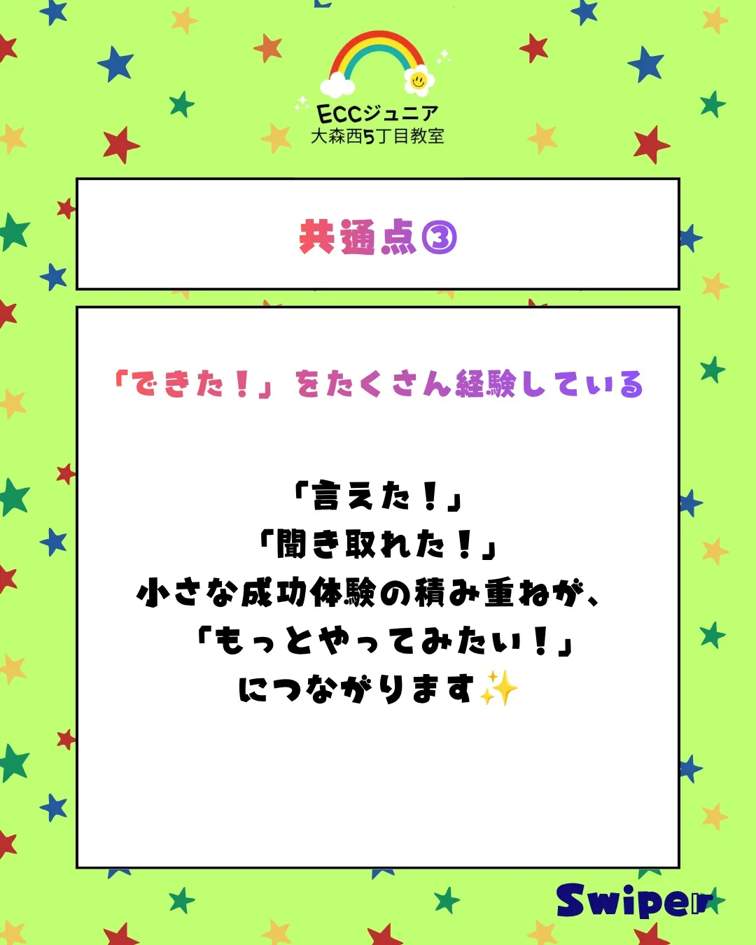 「英語が得意な子」は、特別な才能があるからではありません。