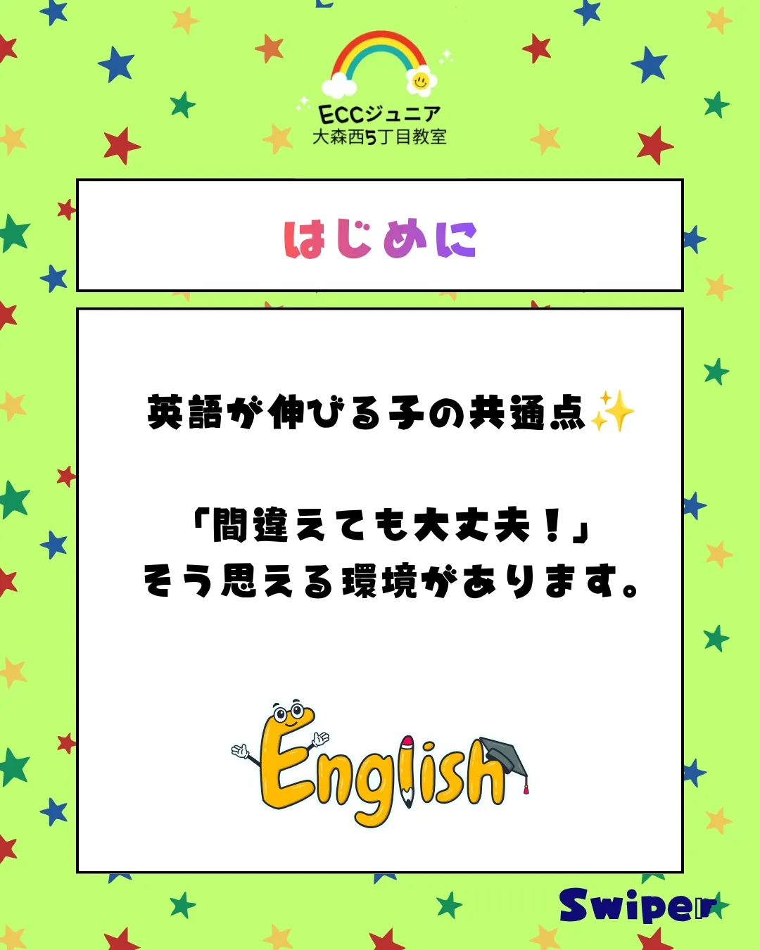 「間違えたらどうしよう…」