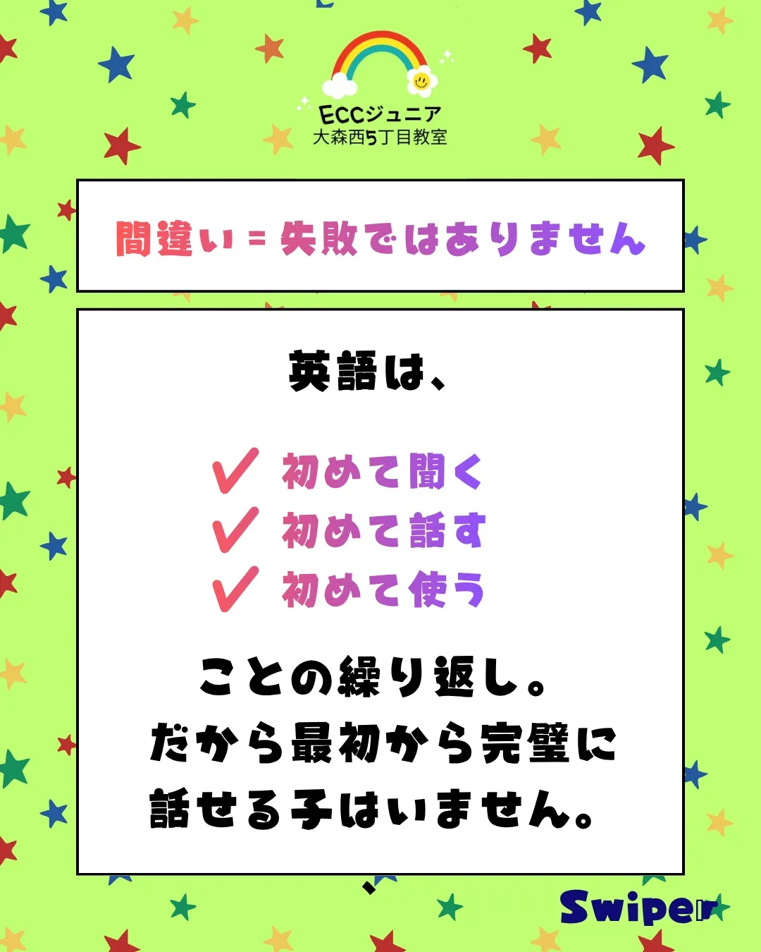 「間違えたらどうしよう…」