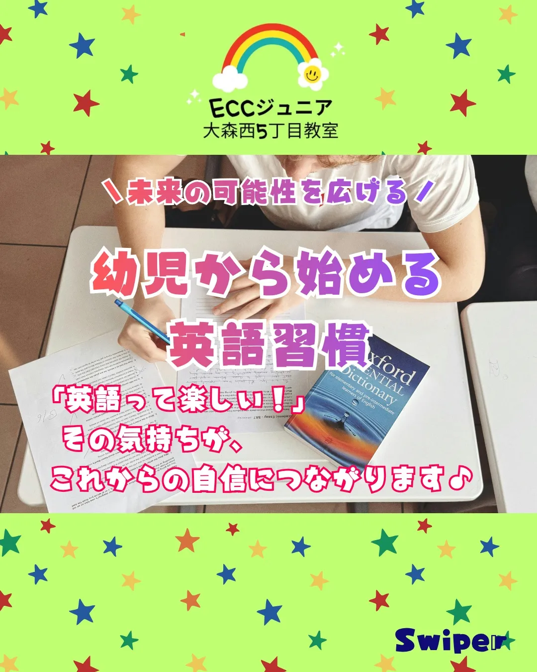 🌏 未来につながる英語習慣を、楽しく始めませんか?✨