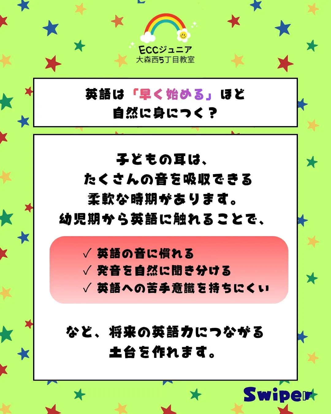🌏 未来につながる英語習慣を、楽しく始めませんか?✨