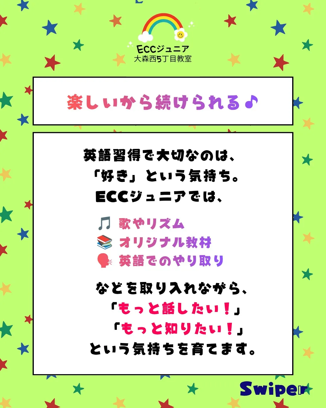 🌏 未来につながる英語習慣を、楽しく始めませんか?✨